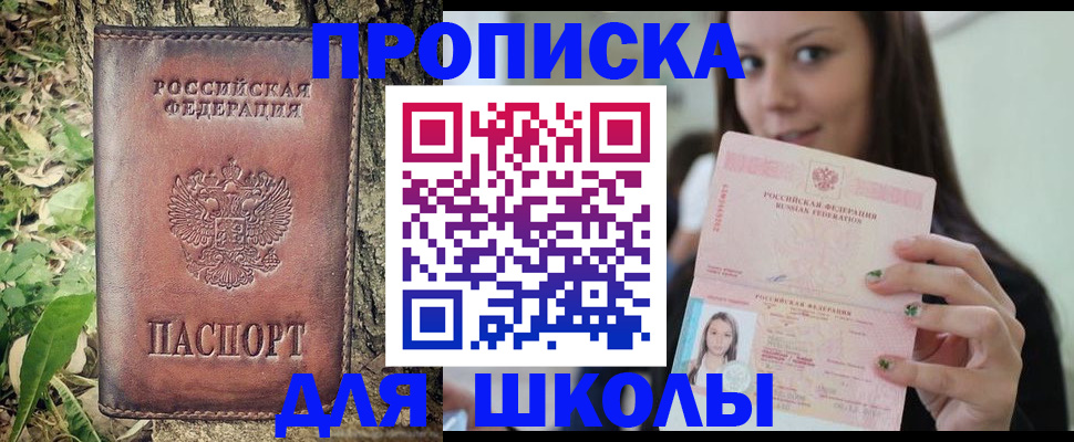 временная прописка в Боровичах